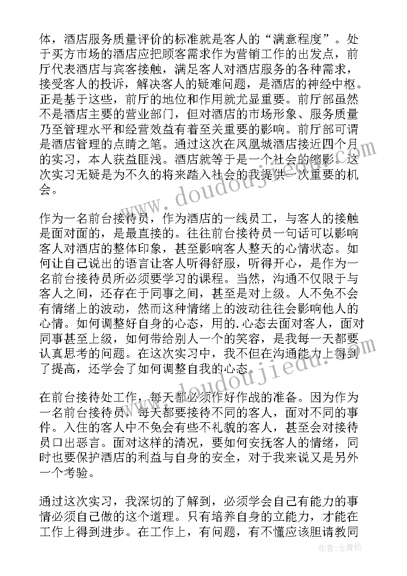 2023年酒店实践自我鉴定(汇总10篇)