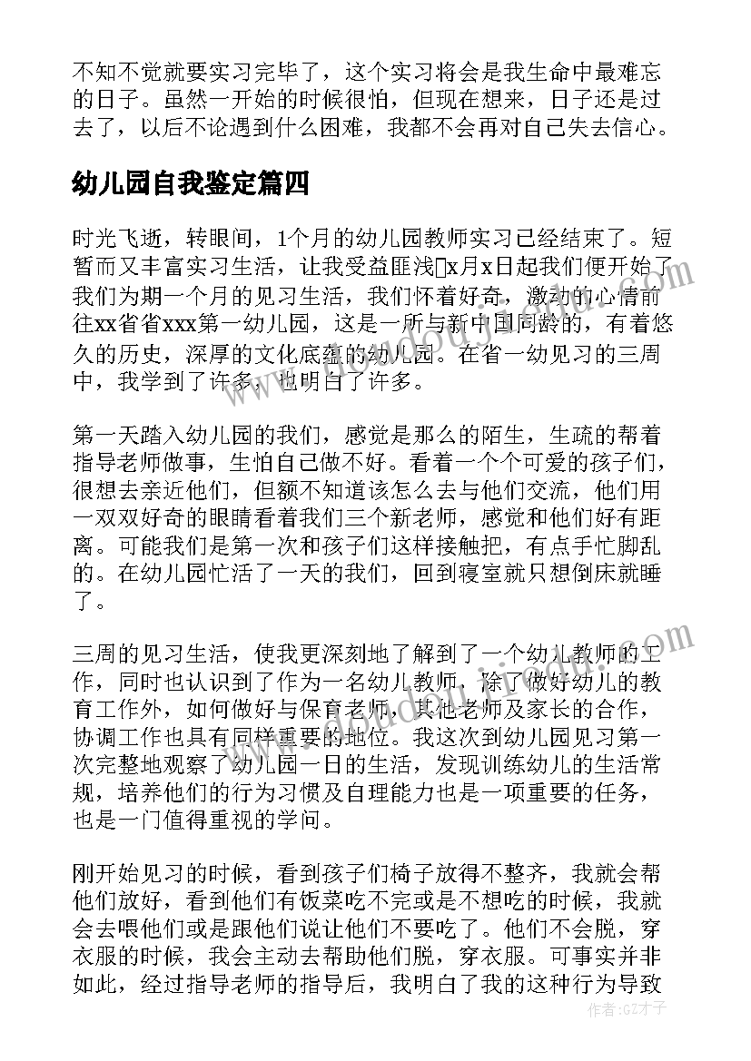 2023年幼儿园自我鉴定(实用5篇)