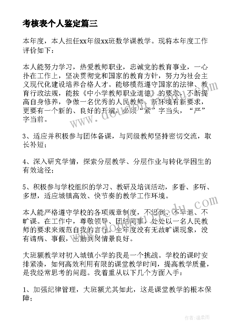 最新考核表个人鉴定 军训考核表自我鉴定(实用5篇)