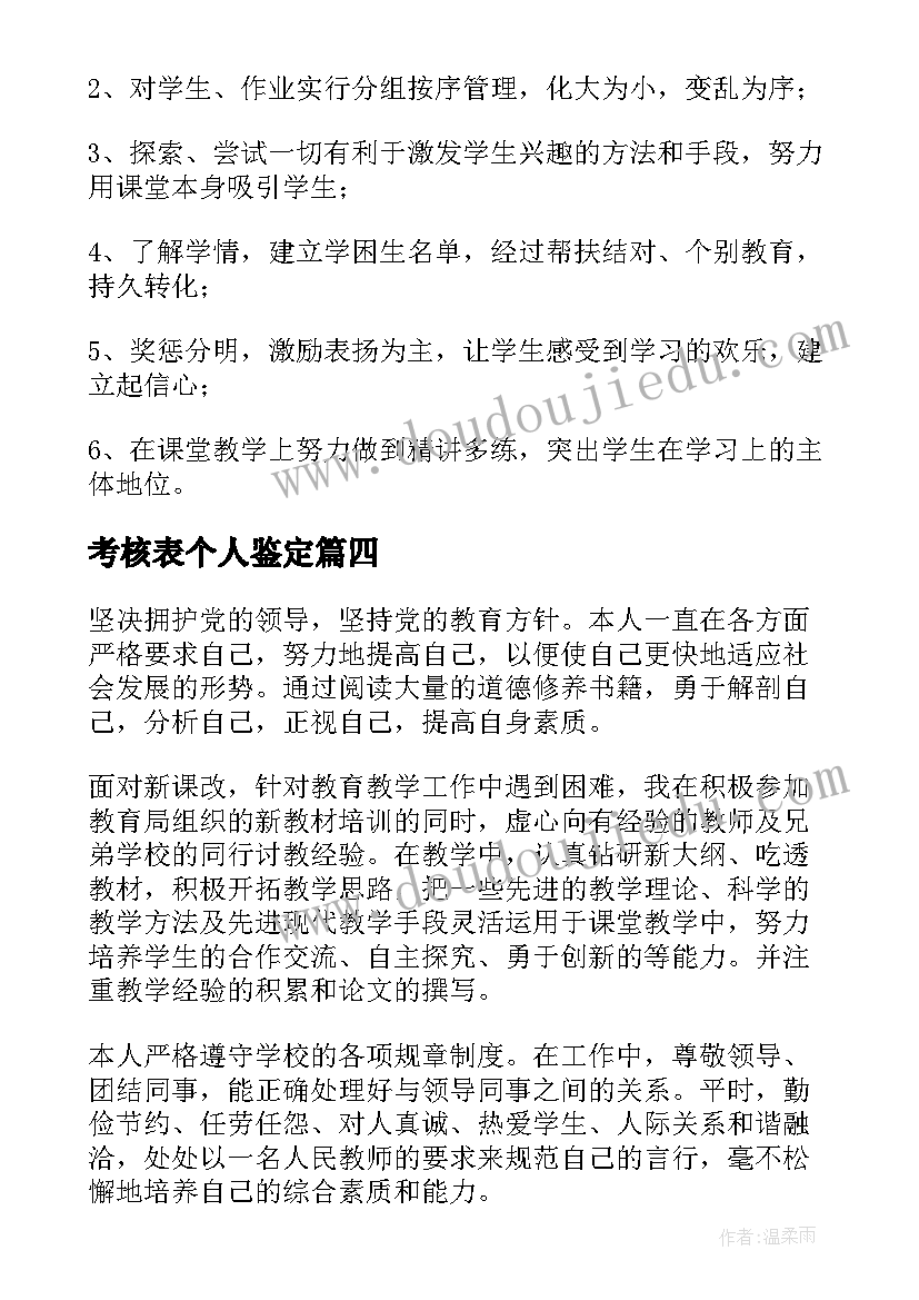 最新考核表个人鉴定 军训考核表自我鉴定(实用5篇)