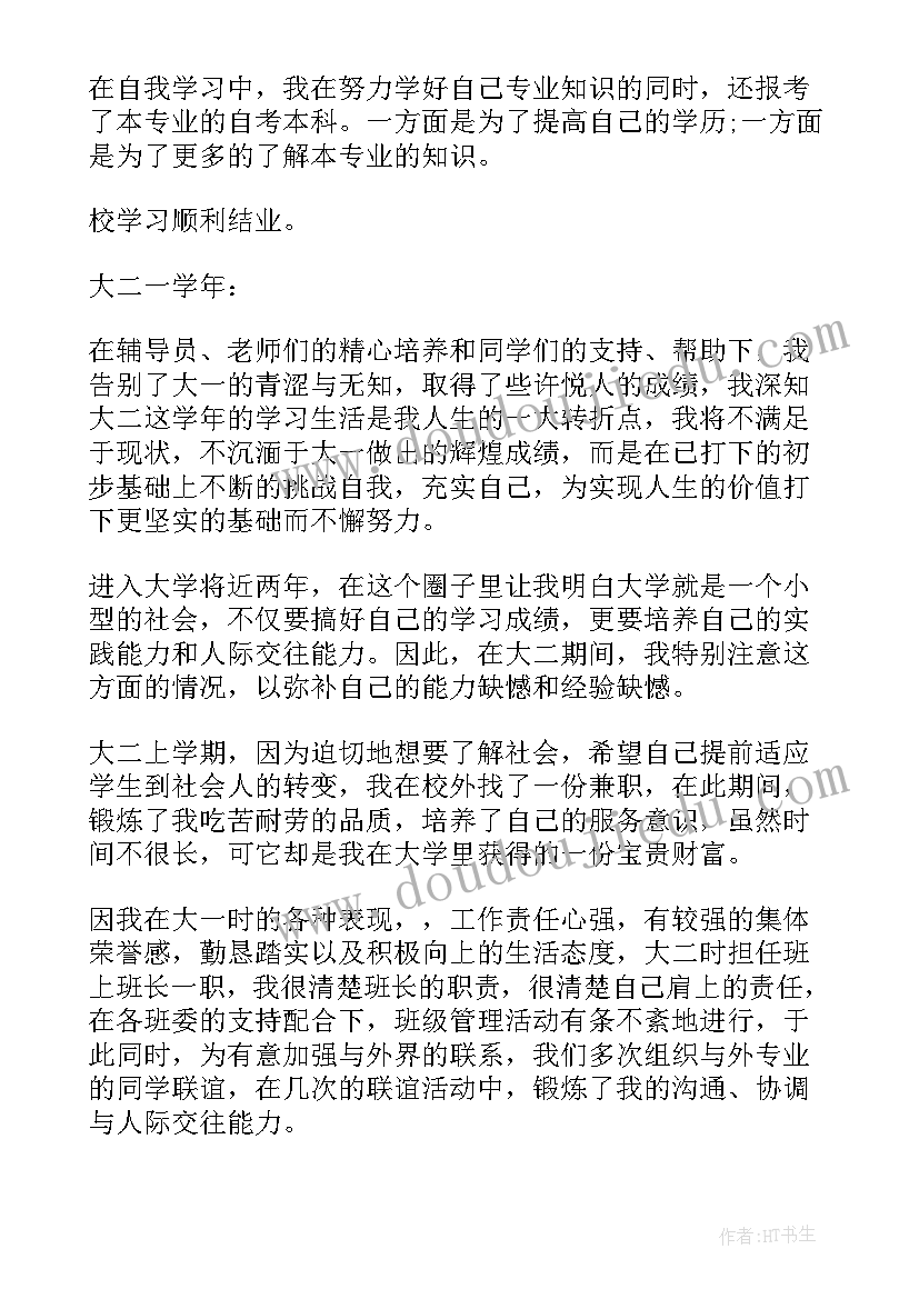 鉴定表自我鉴定大学生(精选9篇)