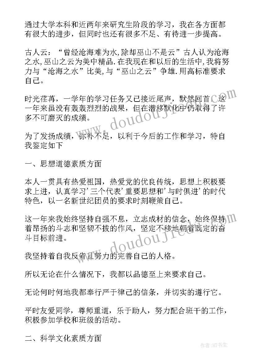 鉴定表自我鉴定大学生(精选9篇)