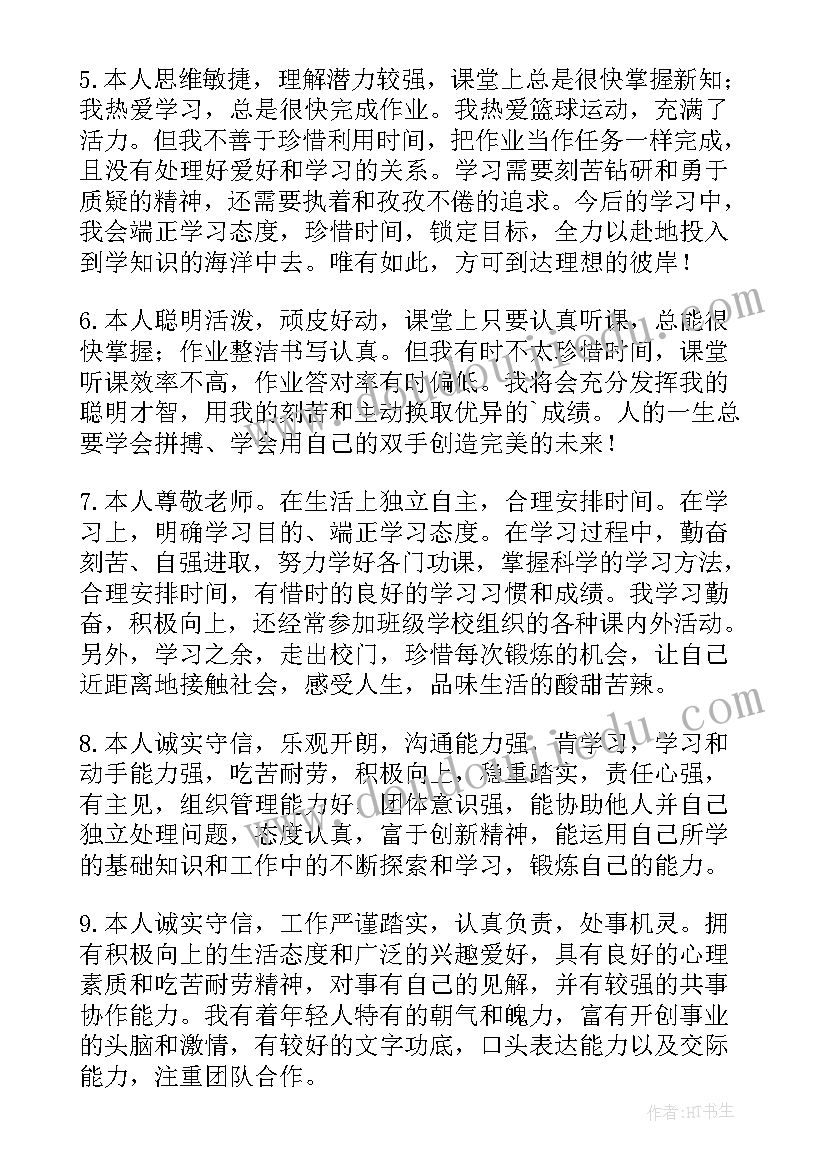 2023年自我鉴定毕业鉴定表 毕业自我鉴定评语(通用5篇)