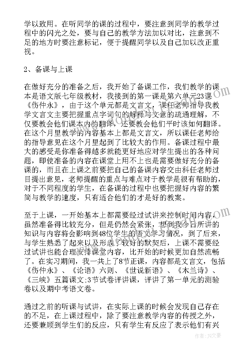 2023年老师对我自我评价 初中老师自我鉴定(优质7篇)