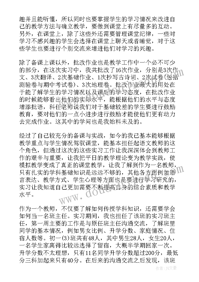 2023年老师对我自我评价 初中老师自我鉴定(优质7篇)