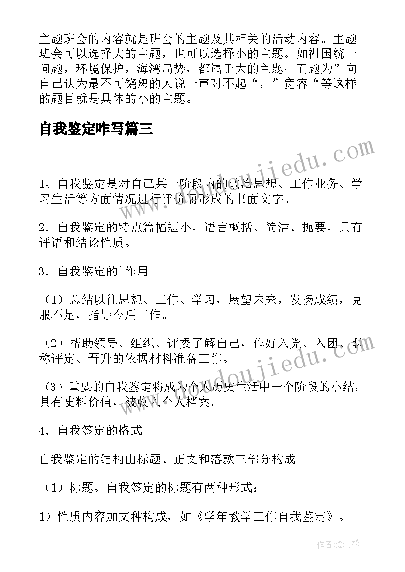 自我鉴定咋写 转正自我鉴定的(优秀5篇)