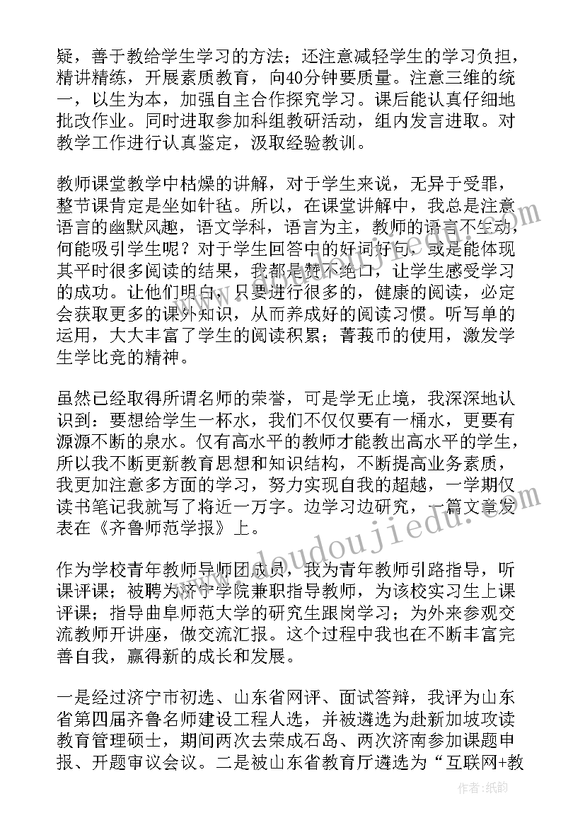 最新老师的自我评价(模板5篇)