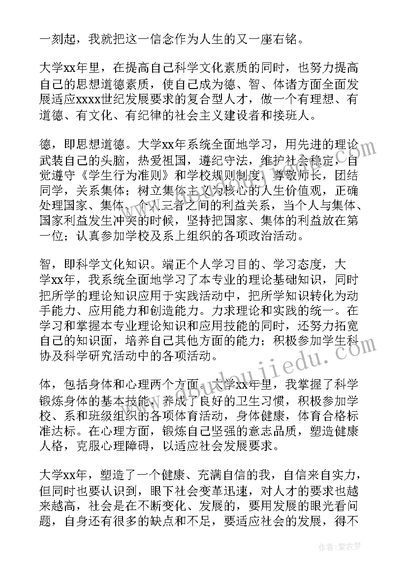 2023年毕业生自我鉴定能力方面(汇总6篇)