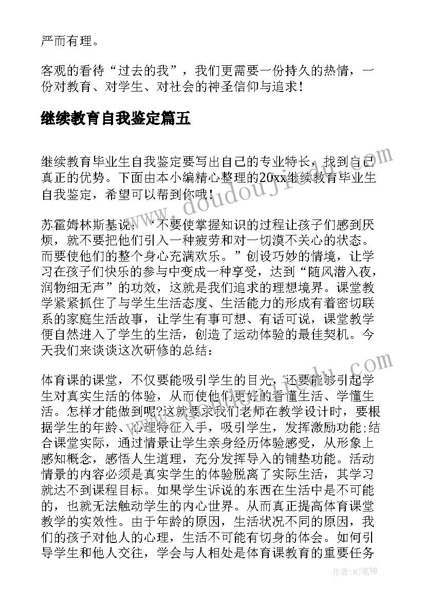 最新继续教育自我鉴定(精选9篇)