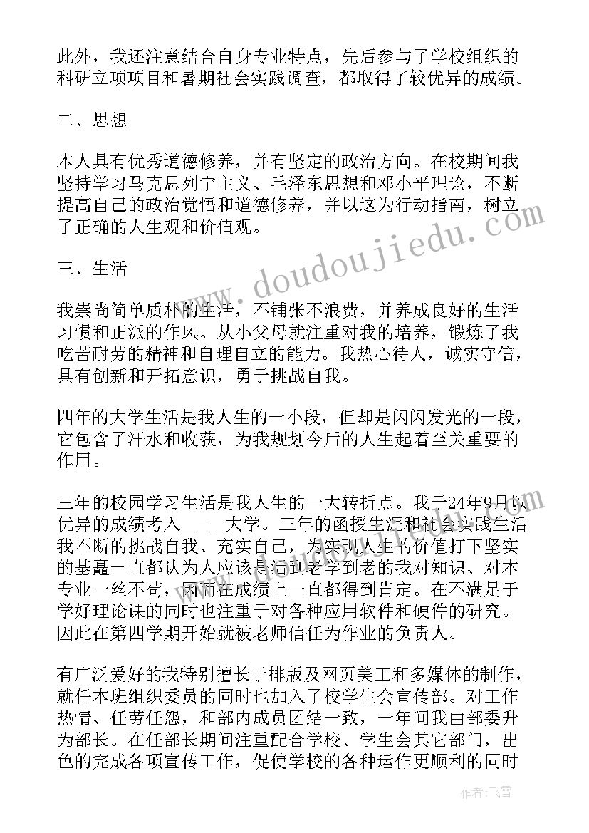 最新护理成人教育自我鉴定 成人护理毕业生登记表的自我鉴定(大全5篇)