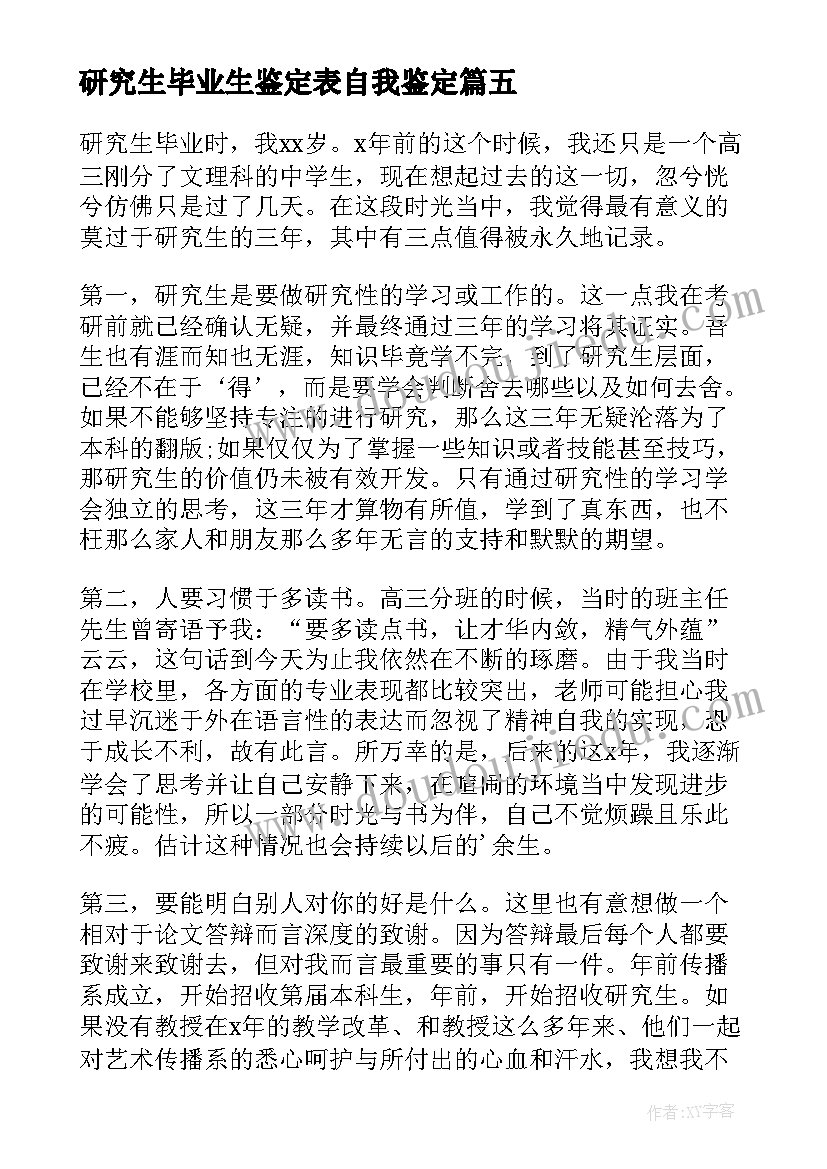 最新研究生毕业生鉴定表自我鉴定 研究生毕业自我鉴定(优质6篇)