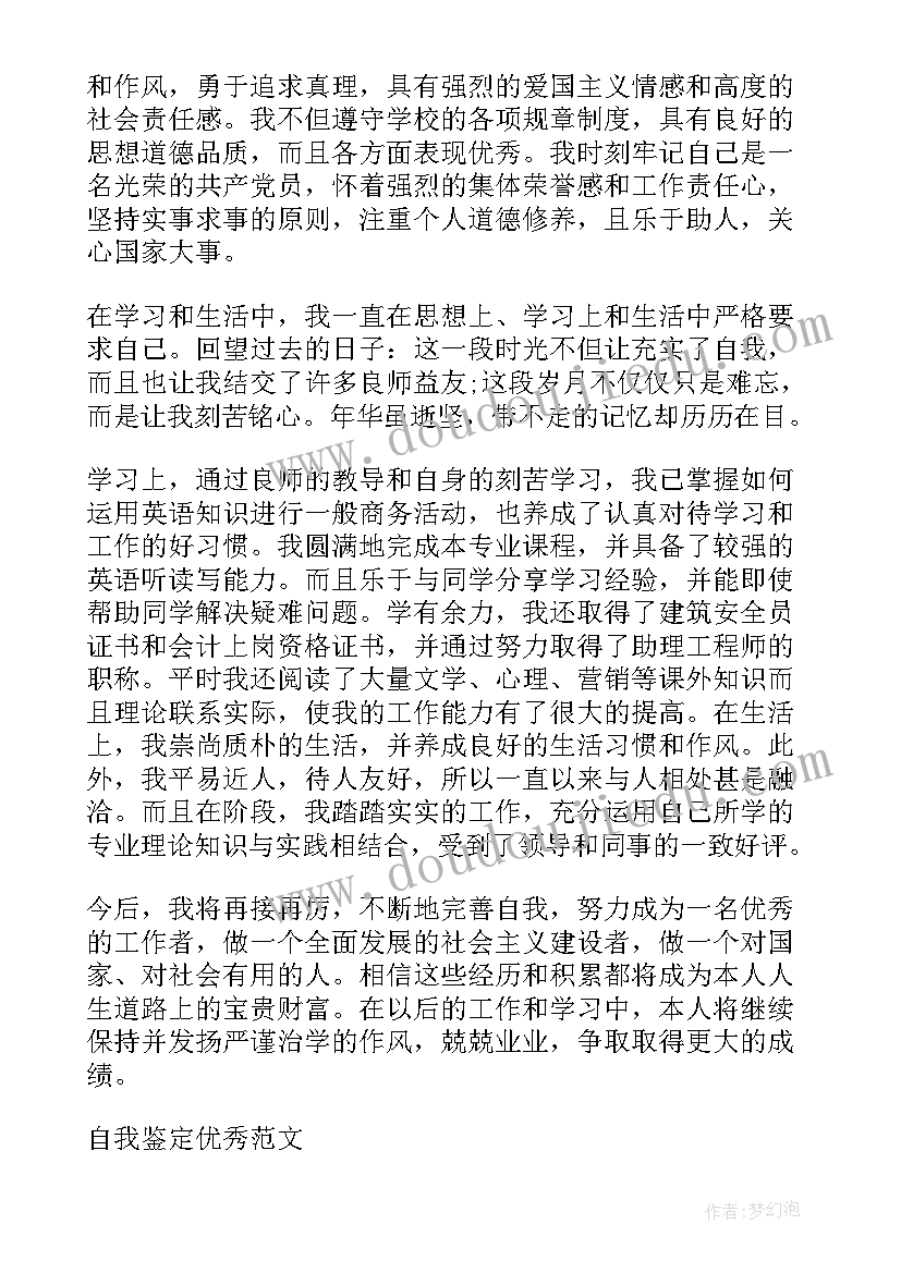 自我鉴定字 成教本科毕业自我鉴定(实用10篇)