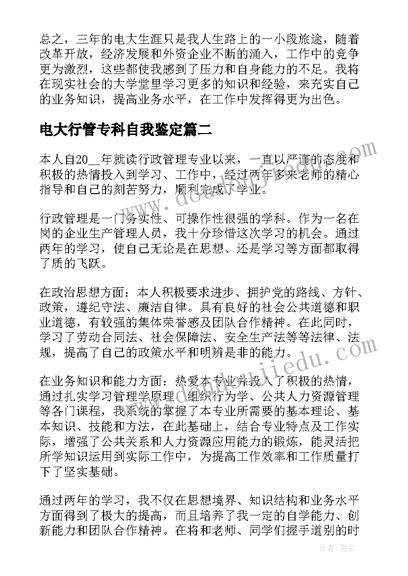 2023年电大行管专科自我鉴定(汇总5篇)