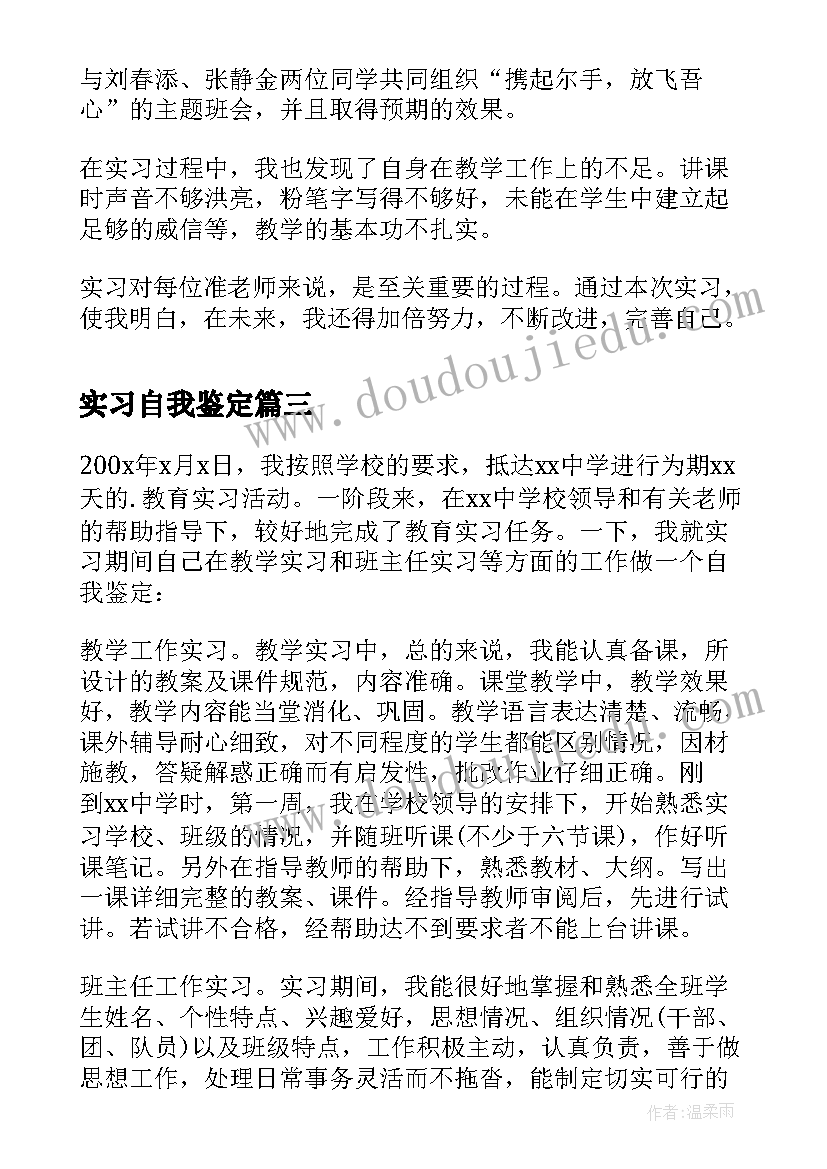 最新实习自我鉴定(通用5篇)