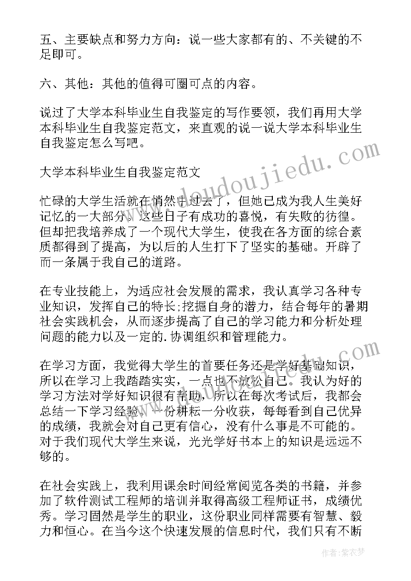 2023年毕业生自我鉴定语(汇总10篇)