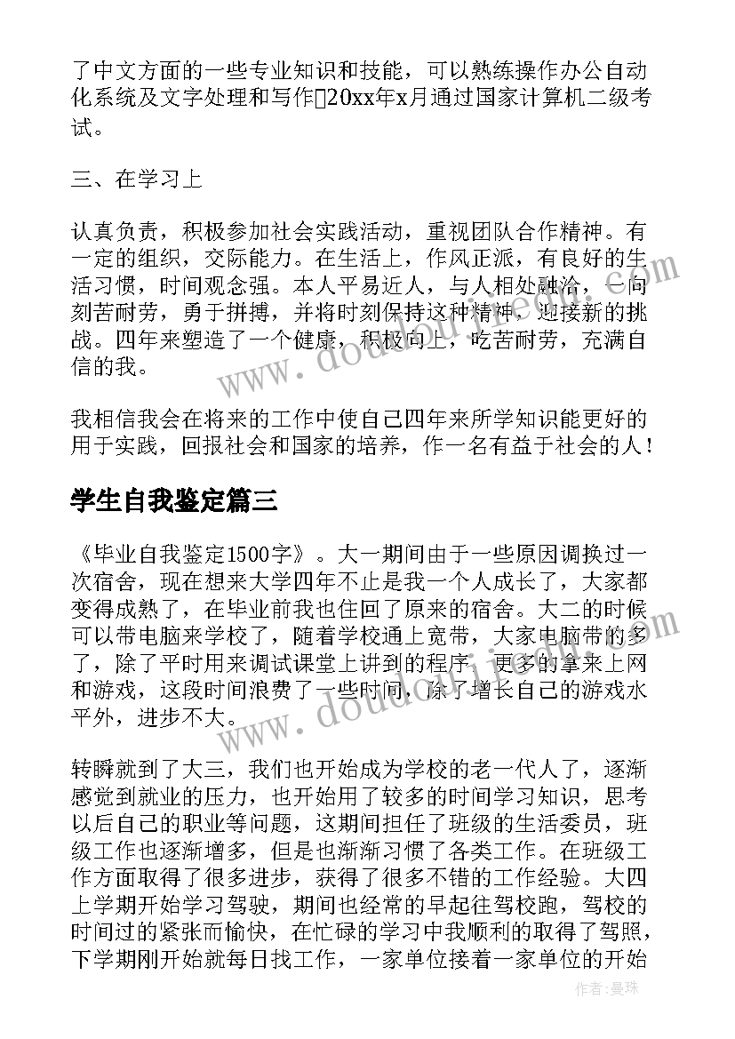 2023年学生自我鉴定(通用7篇)