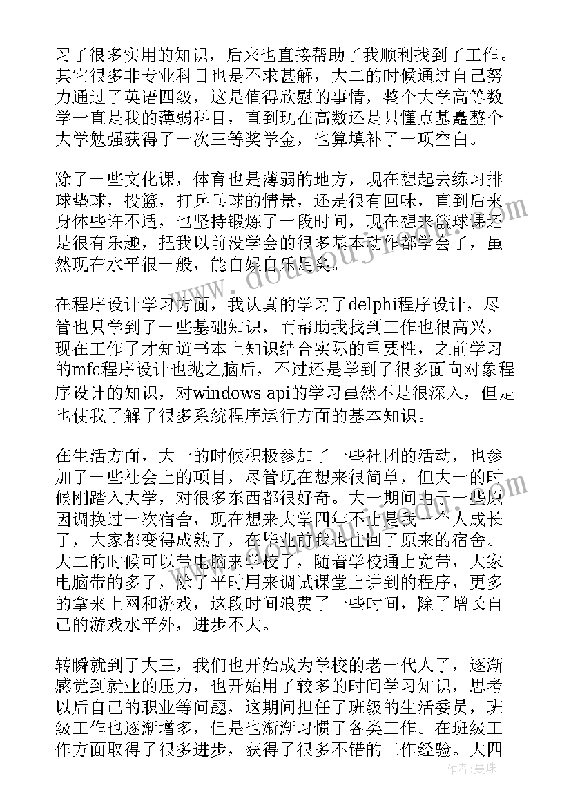 2023年学生自我鉴定(通用7篇)