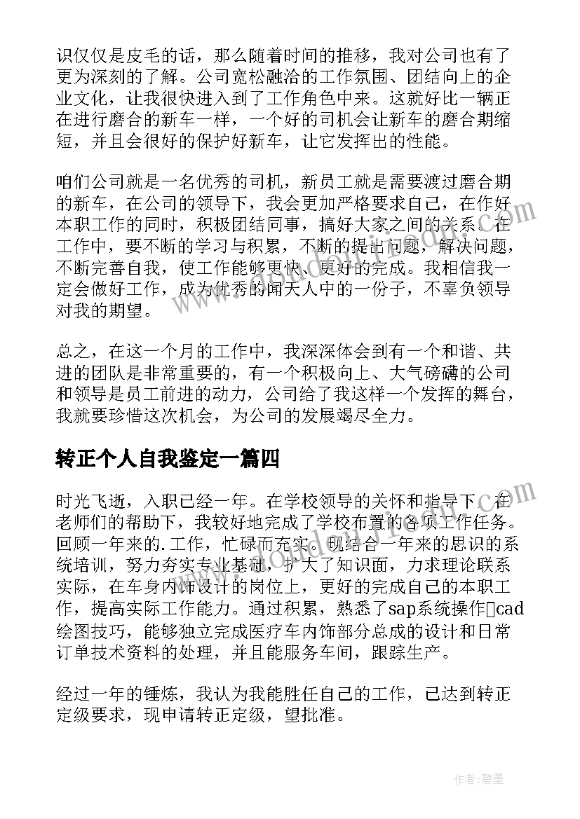 2023年转正个人自我鉴定一(汇总5篇)