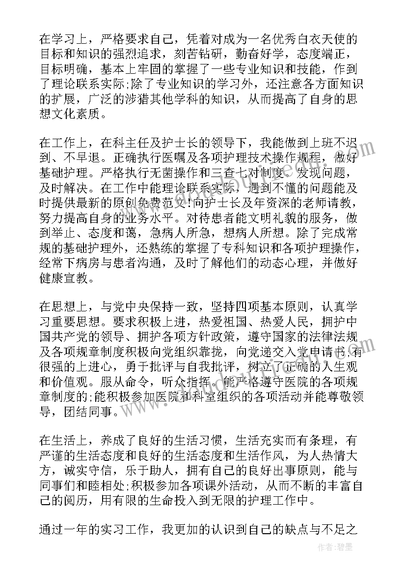 2023年中职生自我鉴定护理专业(实用5篇)