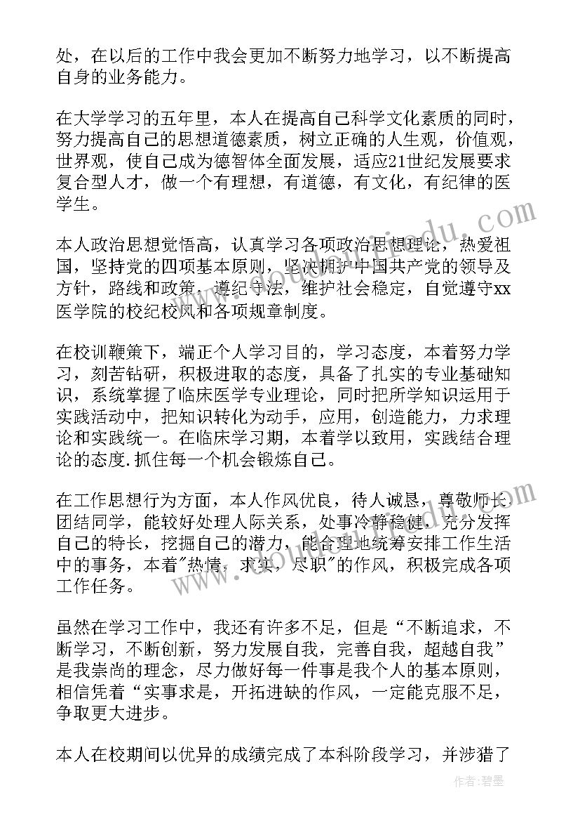 2023年中职生自我鉴定护理专业(实用5篇)