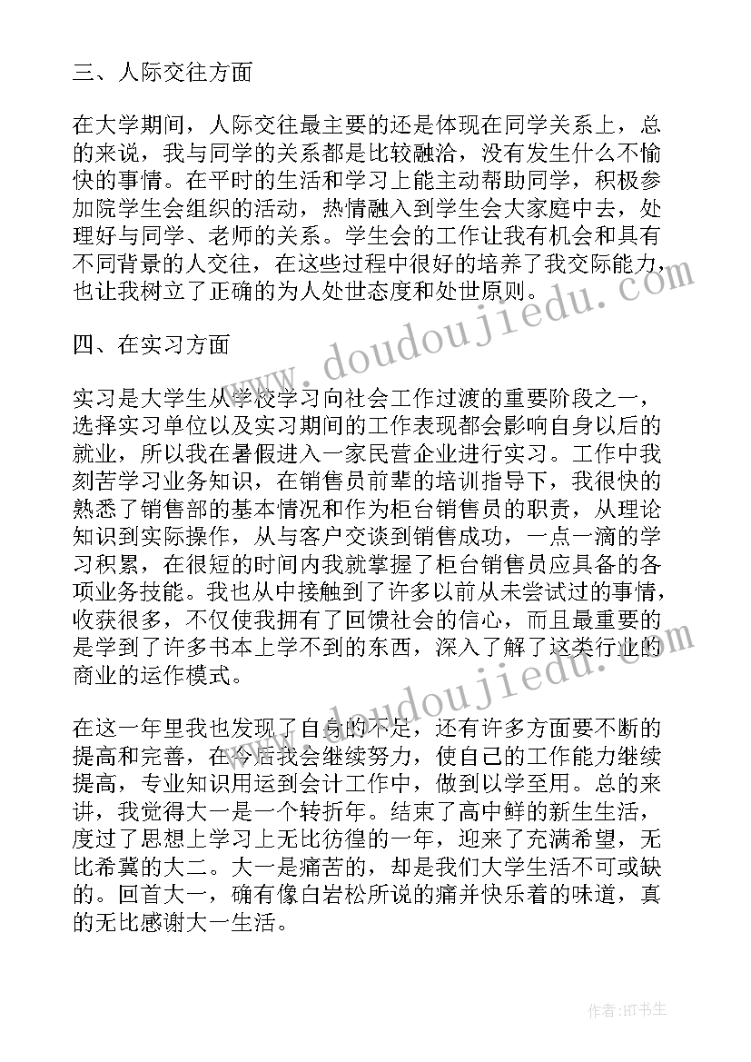 2023年大学生学期自我鉴定表(优秀10篇)