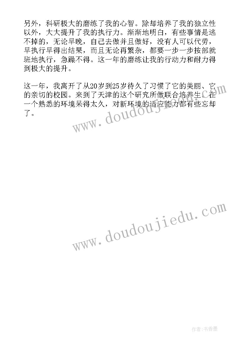 在职研究生毕业生自我鉴定 在职研究生自我鉴定(汇总6篇)