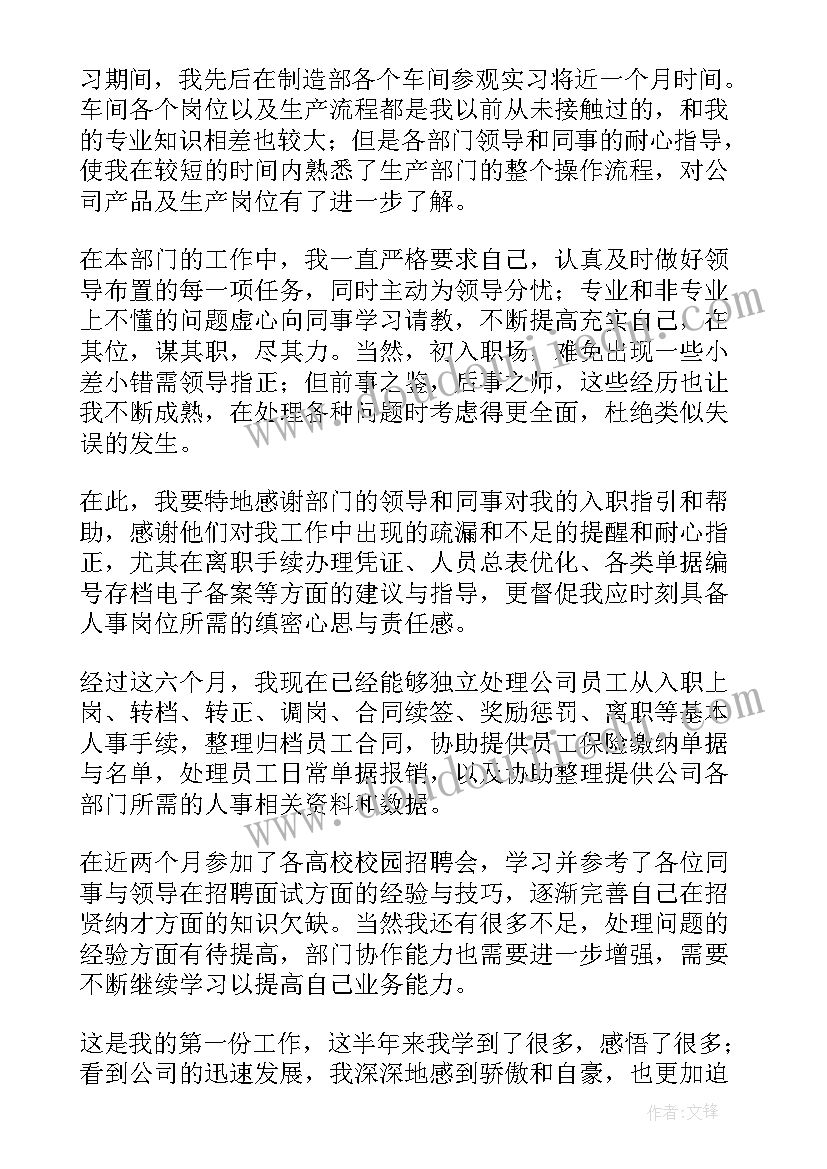 最新员工试用期的转正自我评估表 员工试用期转正自我鉴定(精选8篇)