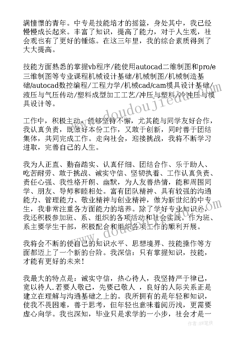 2023年数控大专毕业生自我鉴定(优秀5篇)