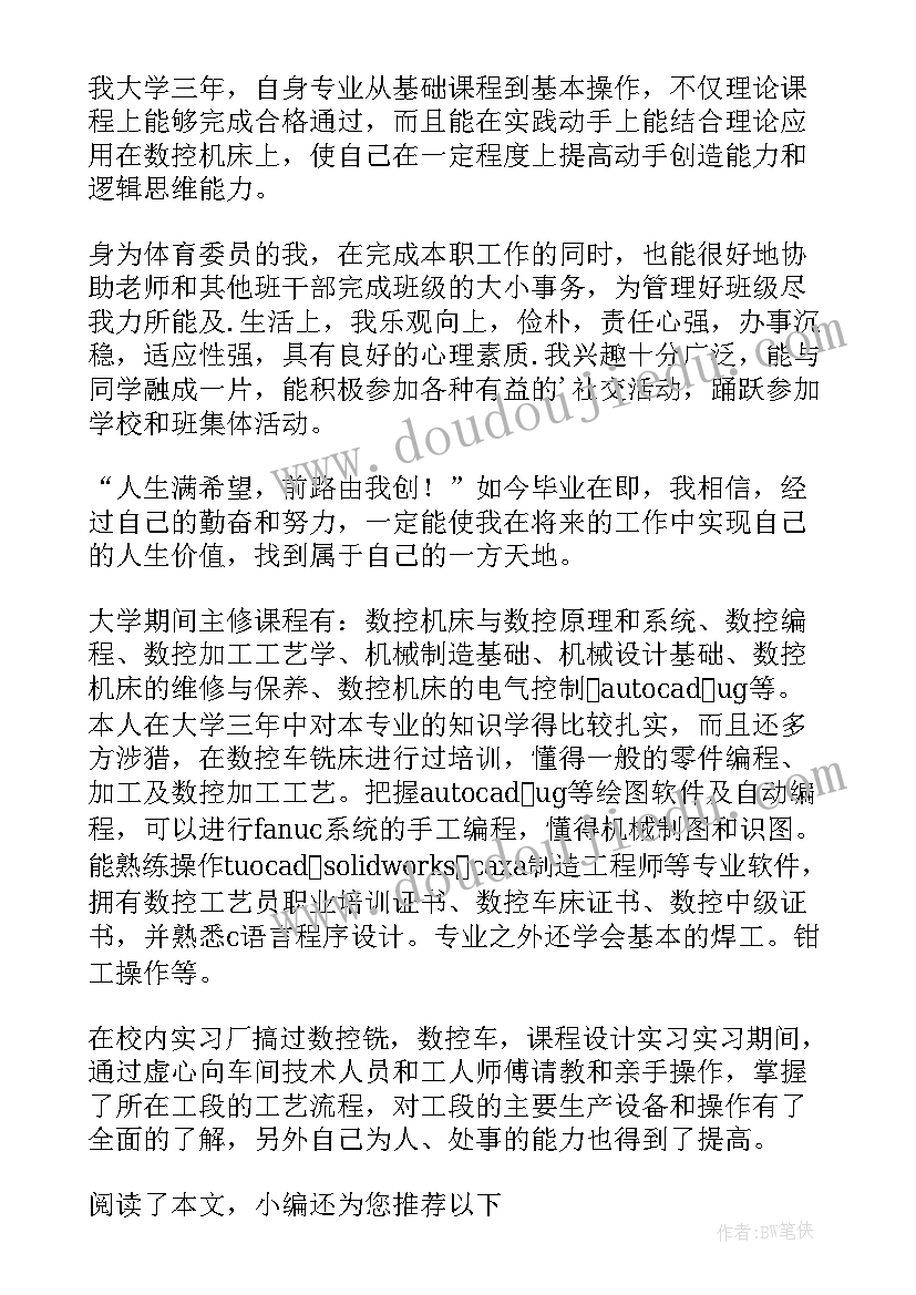 2023年数控大专毕业生自我鉴定(优秀5篇)