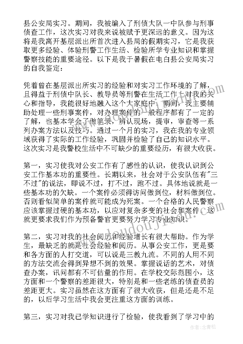 毕业报告自我鉴定(优秀5篇)