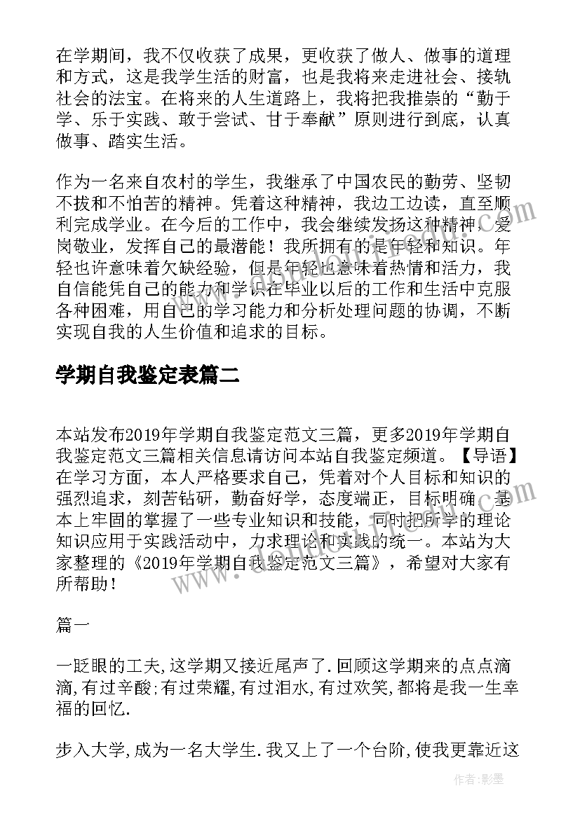 学期自我鉴定表 学期自我鉴定(汇总10篇)