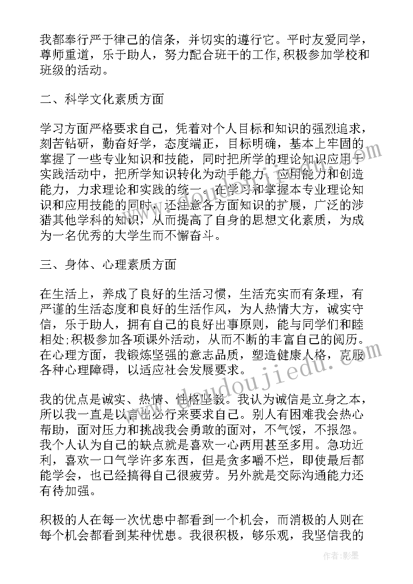 学期自我鉴定表 学期自我鉴定(汇总10篇)