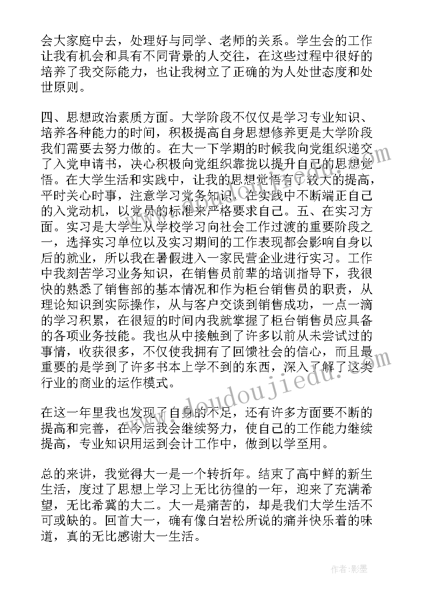 学期自我鉴定表 学期自我鉴定(汇总10篇)