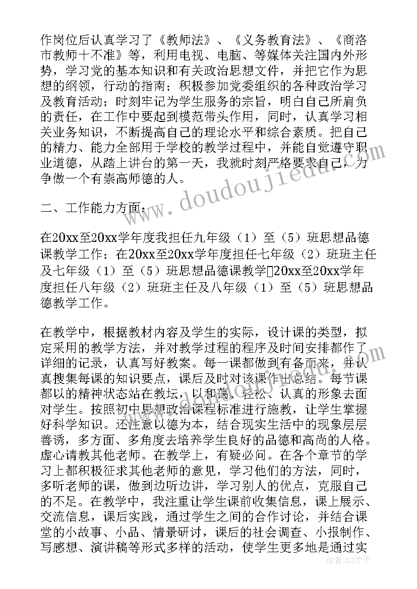 2023年特岗教师考核期满自我鉴定(优质5篇)