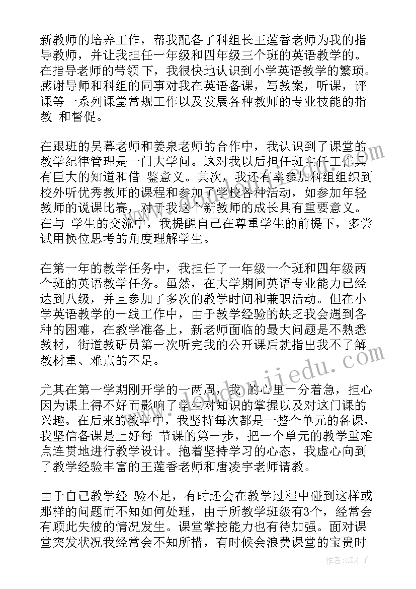 2023年特岗教师考核期满自我鉴定(优质5篇)