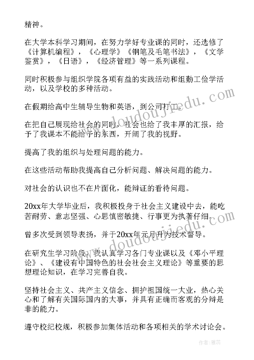 学生自我鉴定(优质5篇)