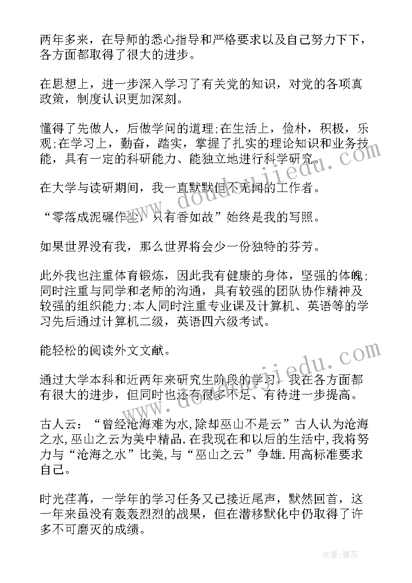 学生自我鉴定(优质5篇)