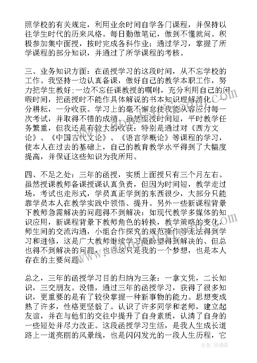 函授本科医学生自我鉴定(优秀5篇)