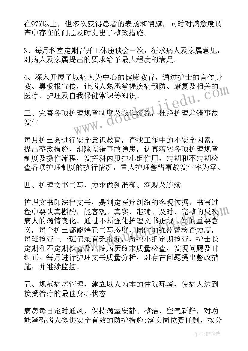 呼吸内二科出科自我鉴定(实用5篇)