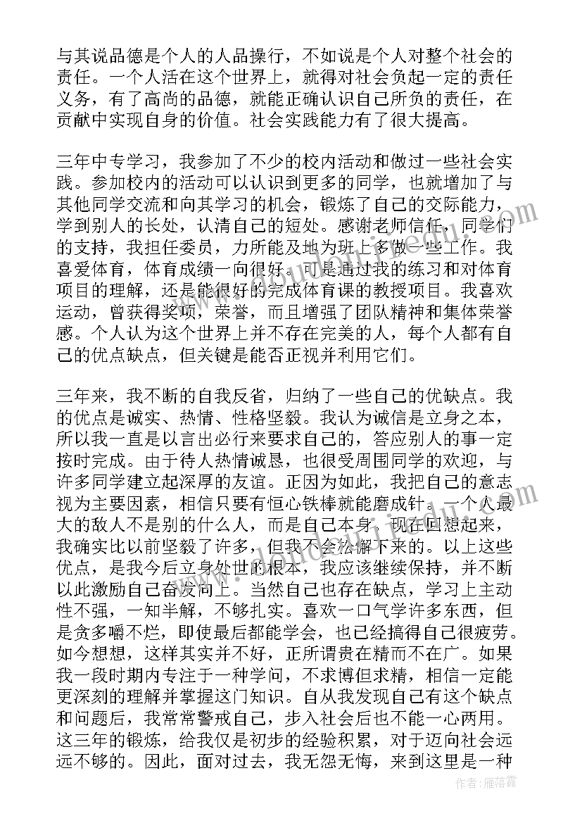 最新自我鉴定中专生 中专生个人自我鉴定例文(汇总5篇)