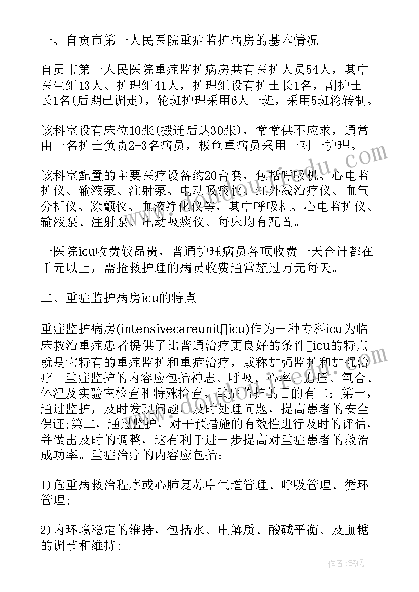 最新神经介入护士进修心得体会 护士介入室进修心得体会(通用5篇)