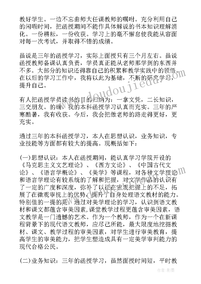 最新函授毕业生自我鉴定 函授自我鉴定(精选10篇)