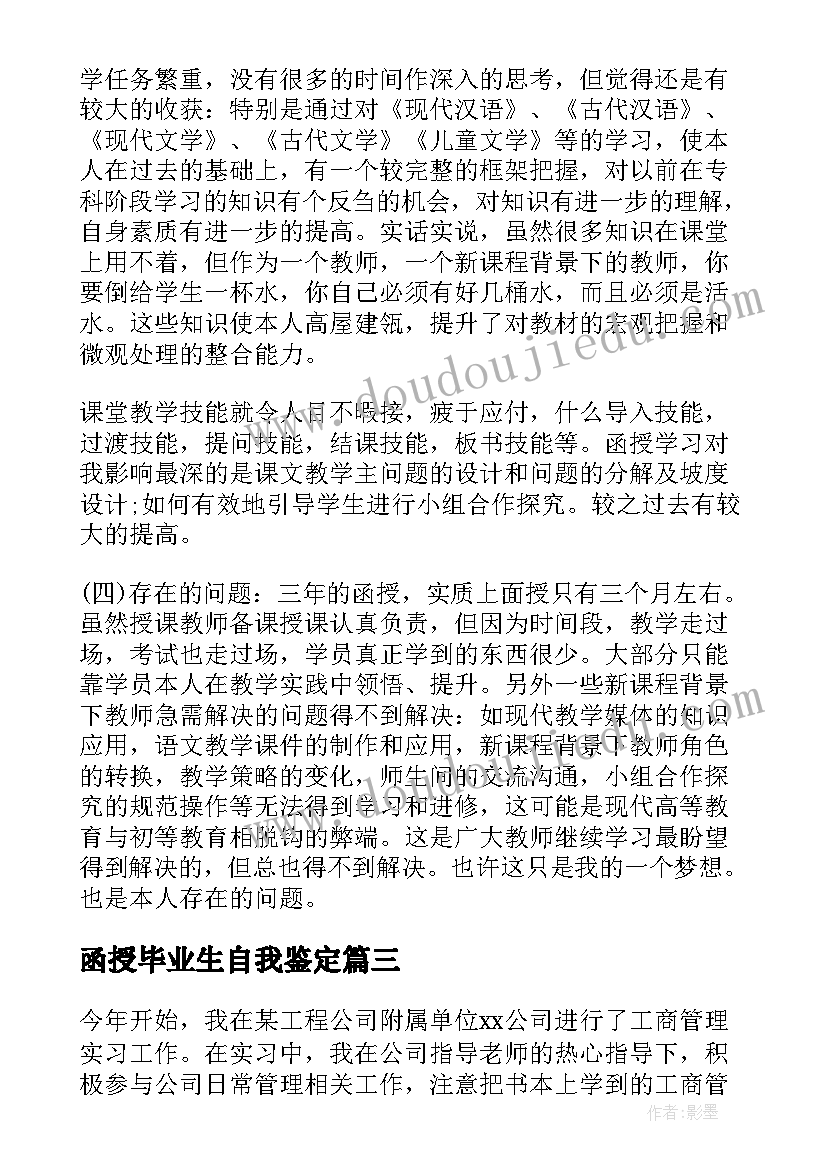 最新函授毕业生自我鉴定 函授自我鉴定(精选10篇)