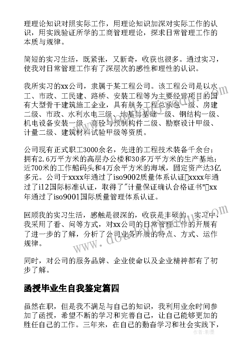 最新函授毕业生自我鉴定 函授自我鉴定(精选10篇)