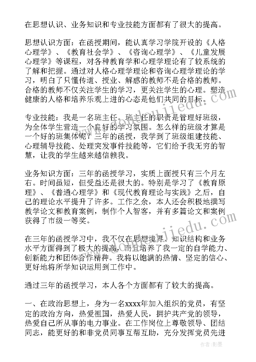 最新函授毕业生自我鉴定 函授自我鉴定(精选10篇)