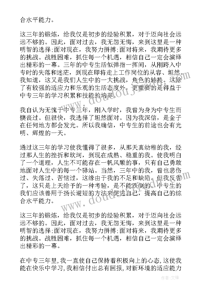 2023年中专毕业表的自我鉴定 自我鉴定中专(实用5篇)