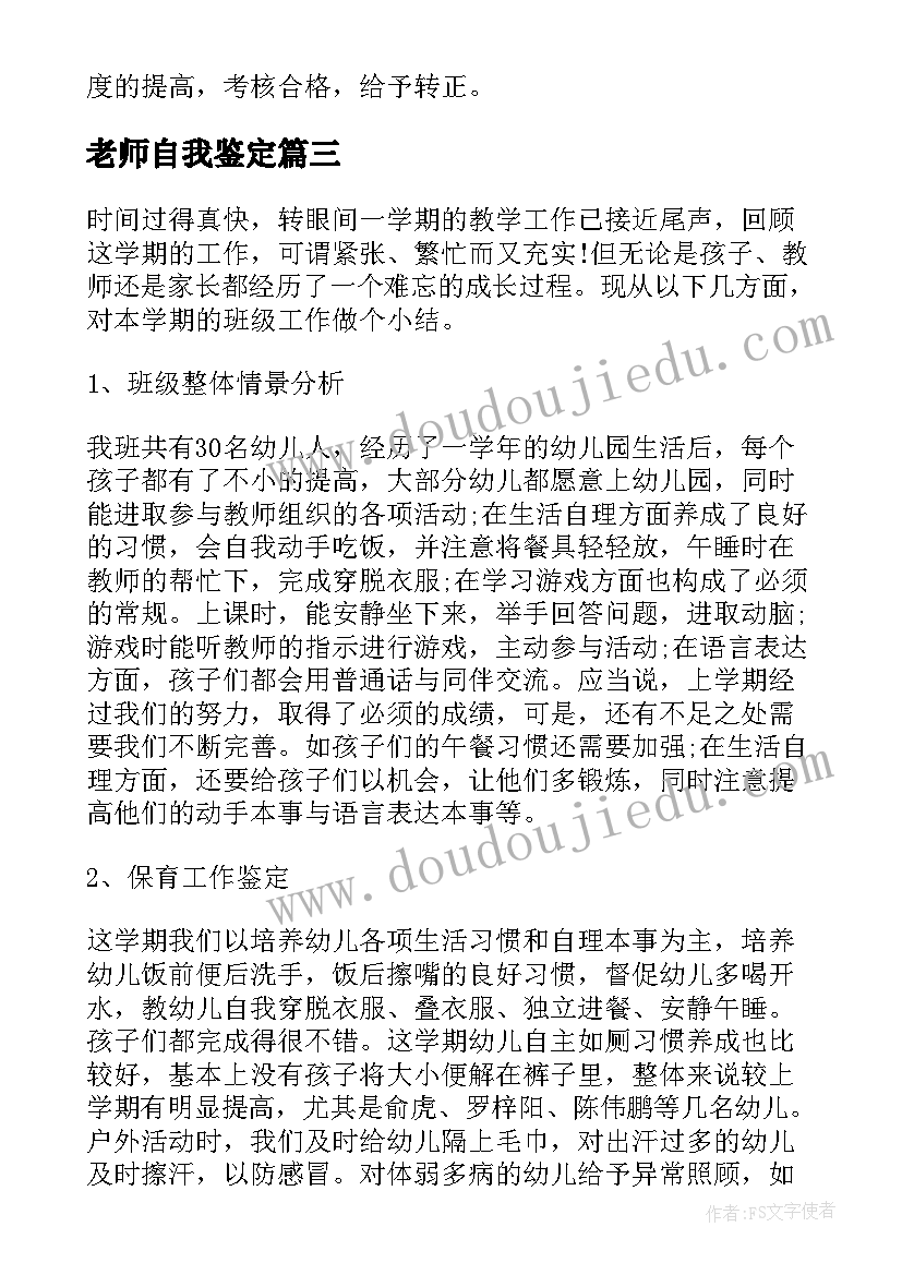 2023年老师自我鉴定(汇总7篇)