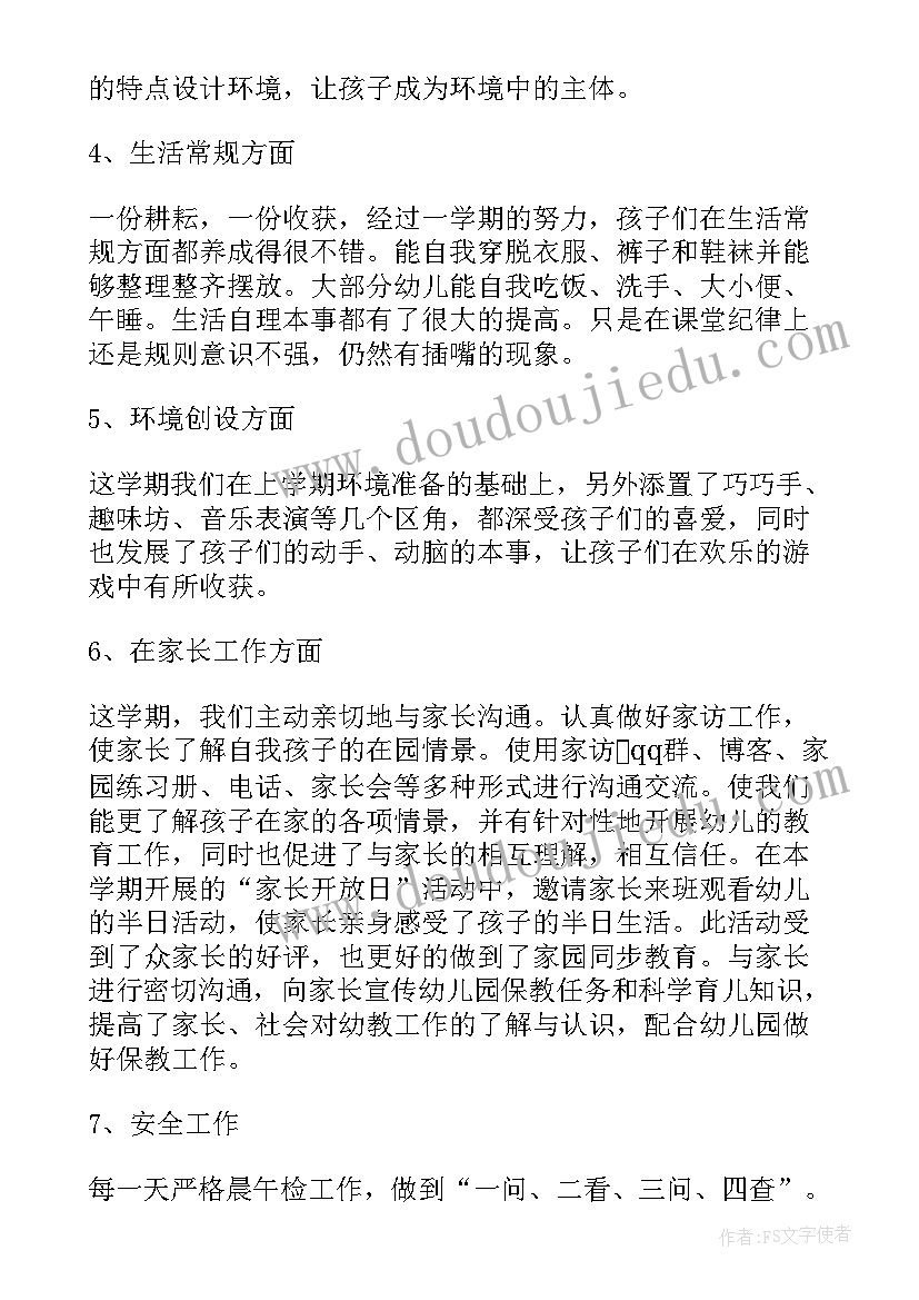 2023年老师自我鉴定(汇总7篇)