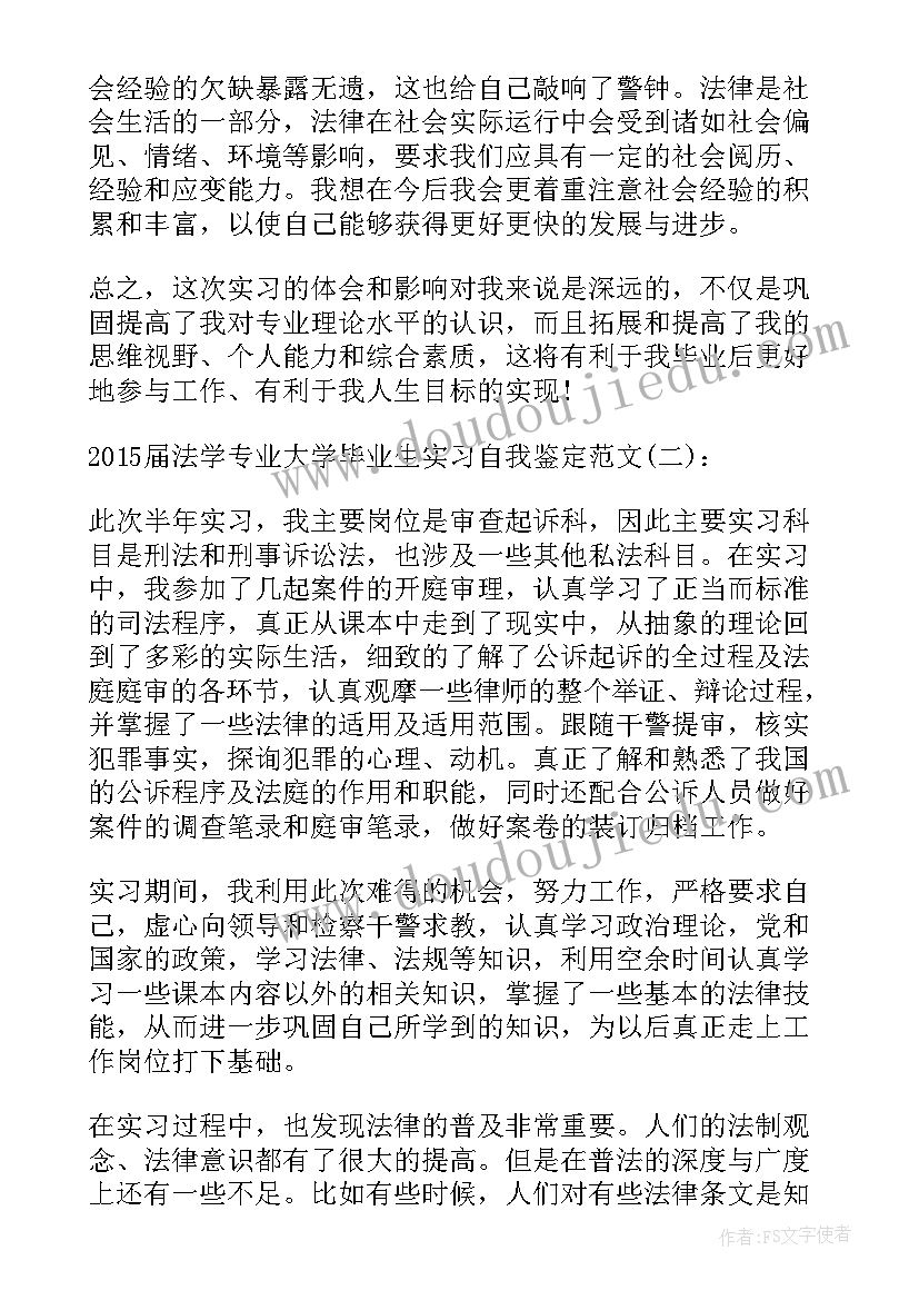 法学自我鉴定(通用5篇)