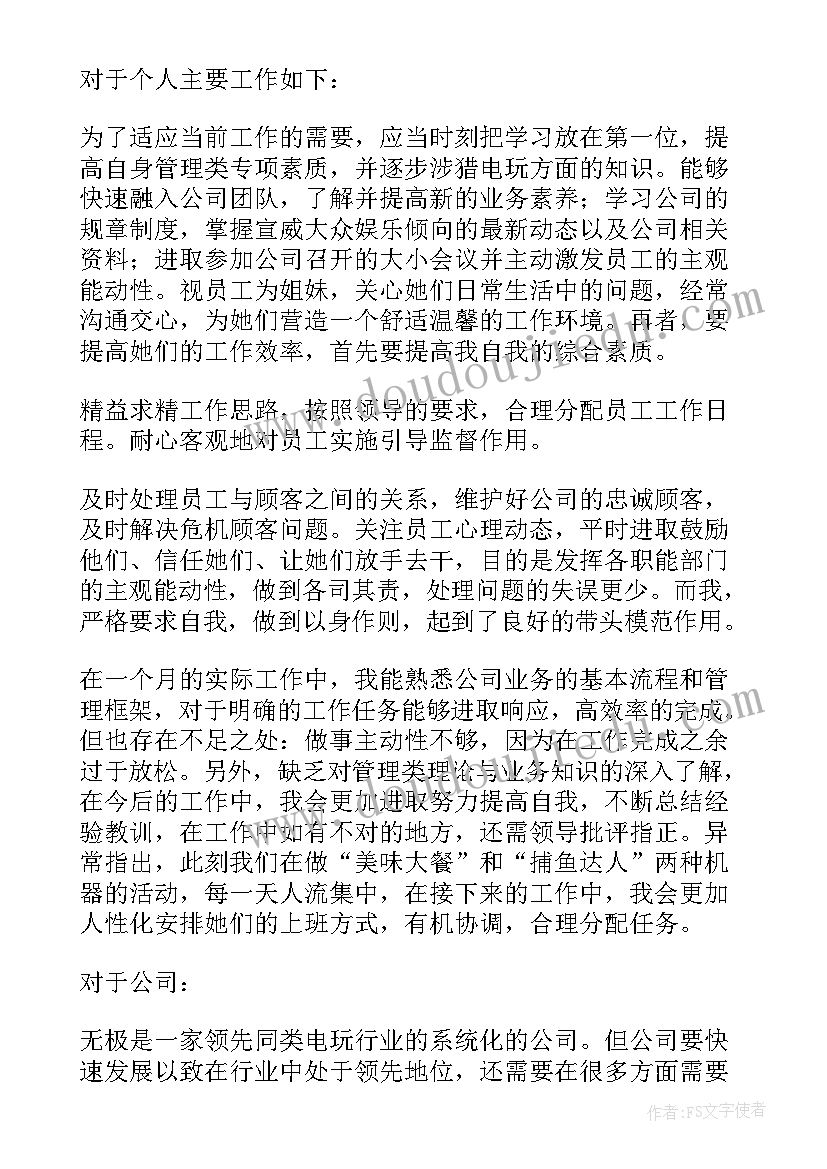 自我鉴定公司鉴定 公司员工自我鉴定(精选9篇)